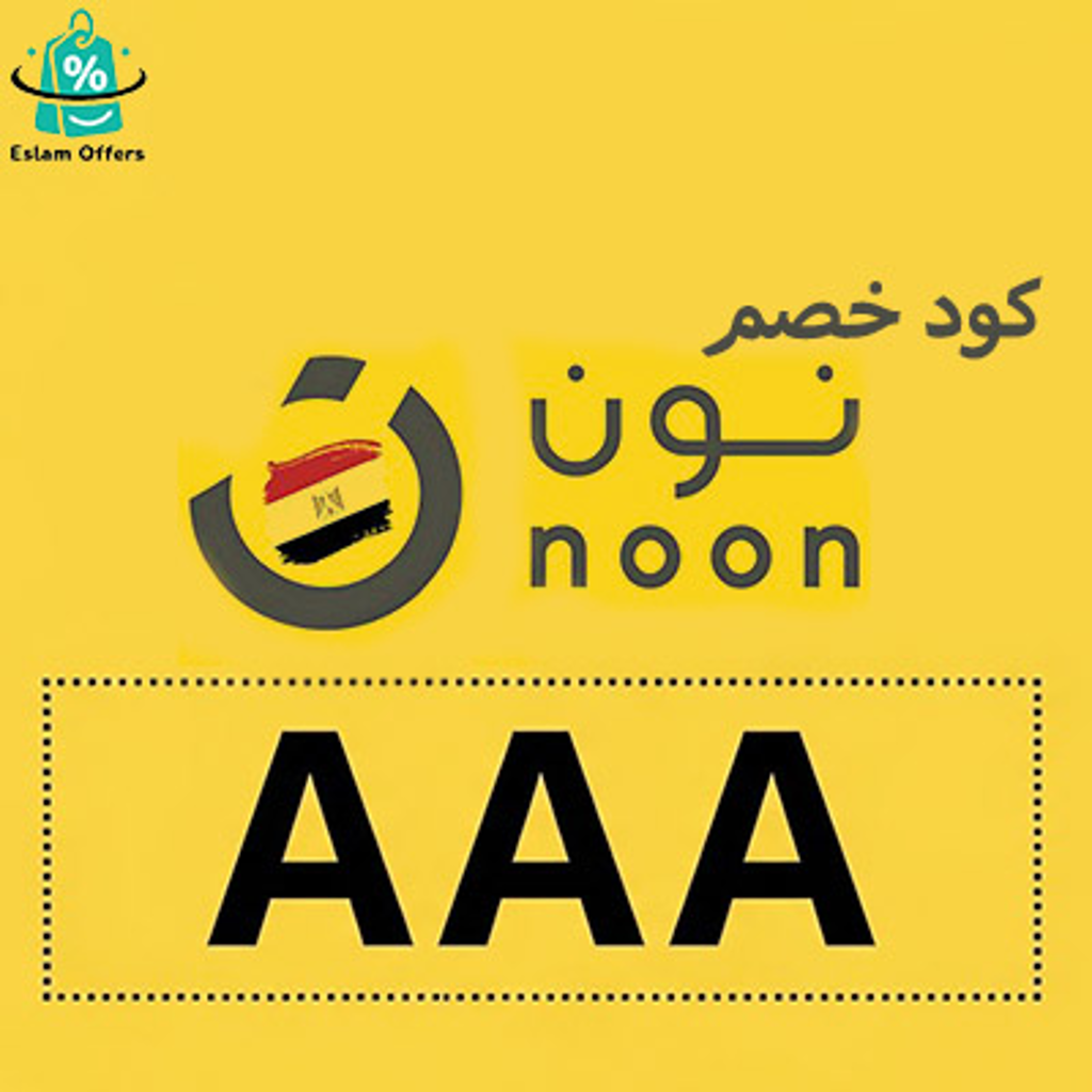 كود خصم نون مصر